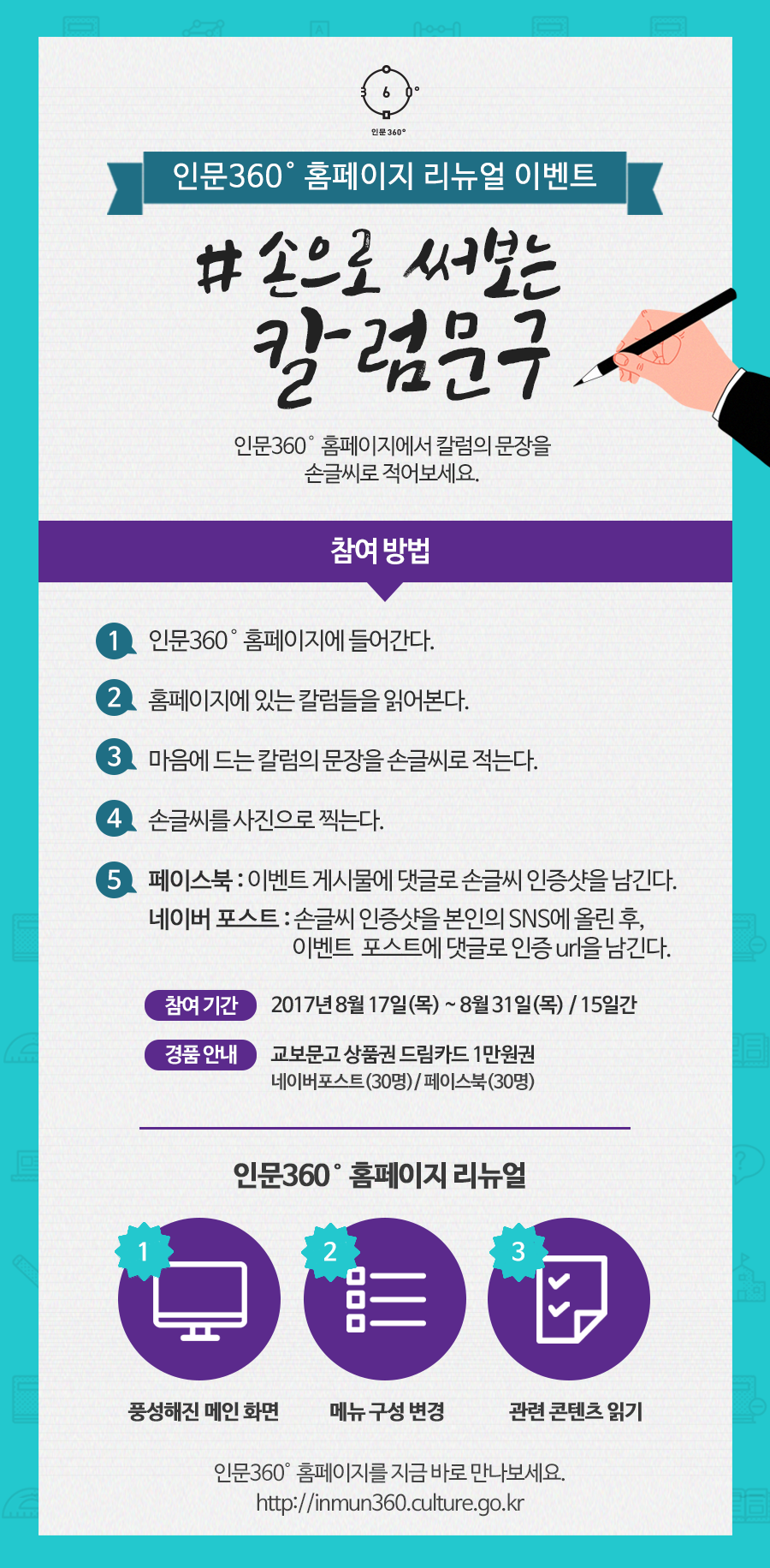 view_con_인문360홈페이지리뉴얼이벤트손으로써보는칼럼문구_900x1831