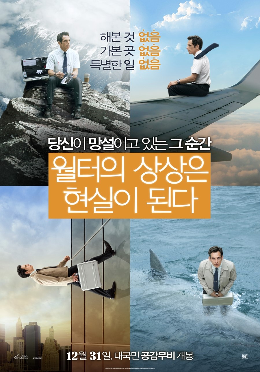 월터의 상상은 현실이 된다