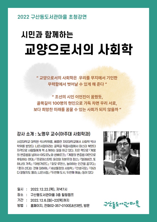 시민과 함께하는 교양으로서의 사회학
