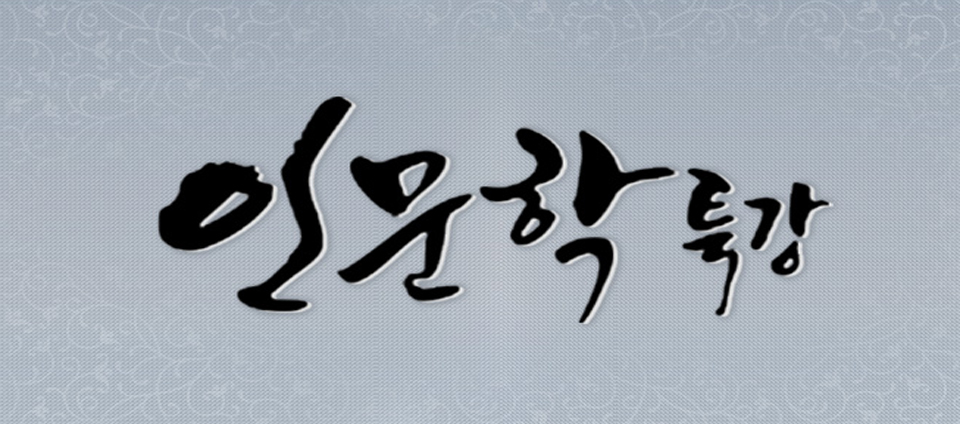 view_con_인문학특강_960x424