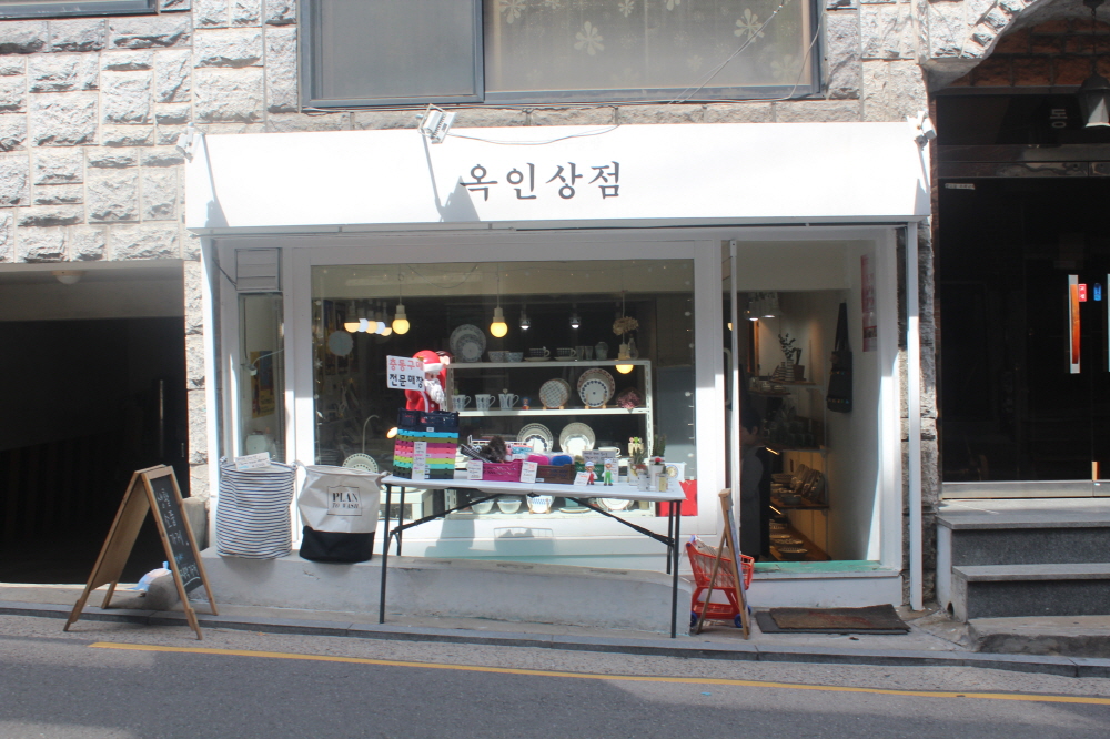 옥인상점