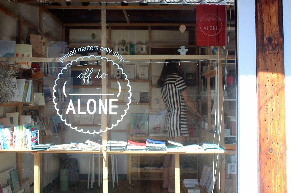 한옥서점 off to alone 