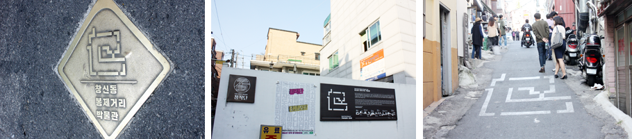 창신동 봉제거리박물관