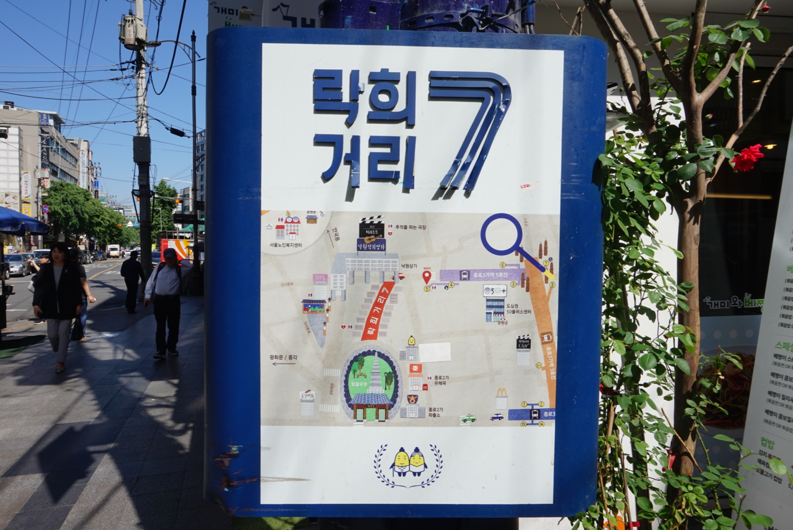 락희거리 7 