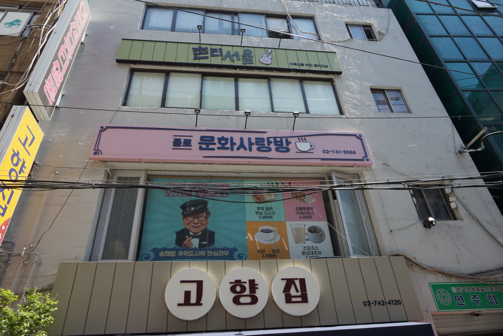 촌티서울 종로 문화사랑방 고향집