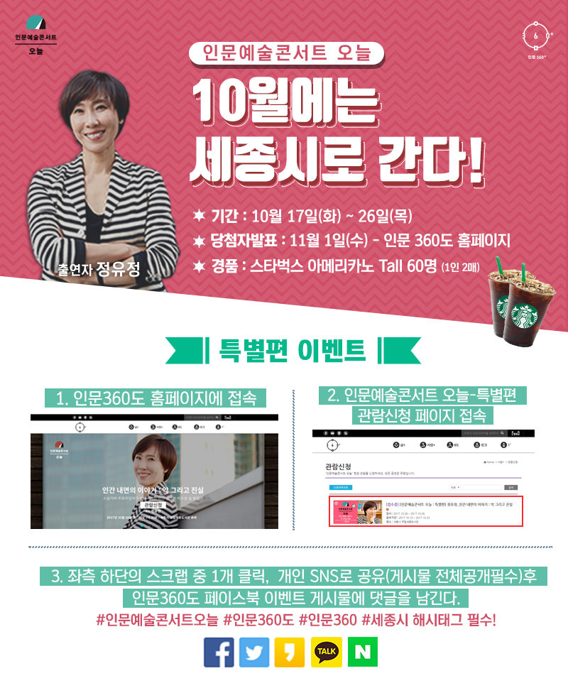 view_con_box_img_2017인문예술콘서트오늘특별편세종시로간다_800x976