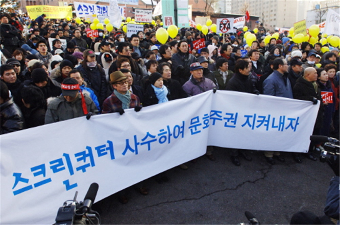 “스크린쿼터 사수하여 문화주권 지켜내자”