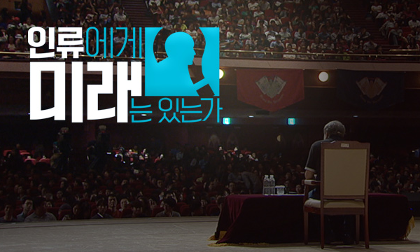box_img_인류에게미래는있는가