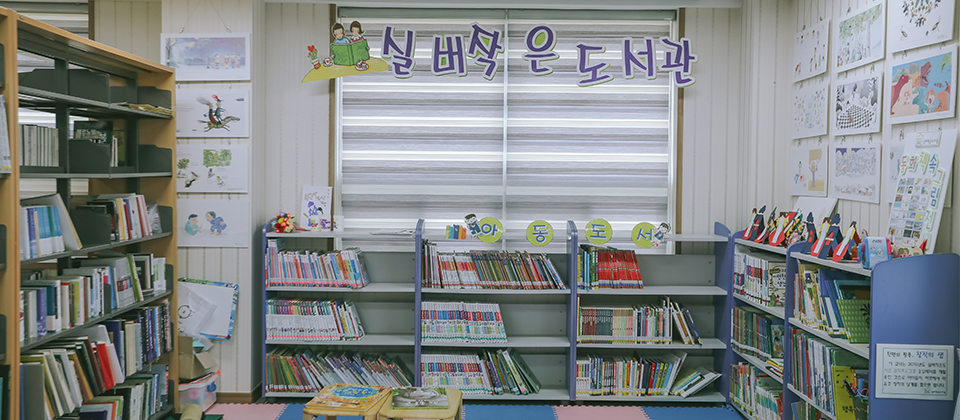 실버작은도서관 내부