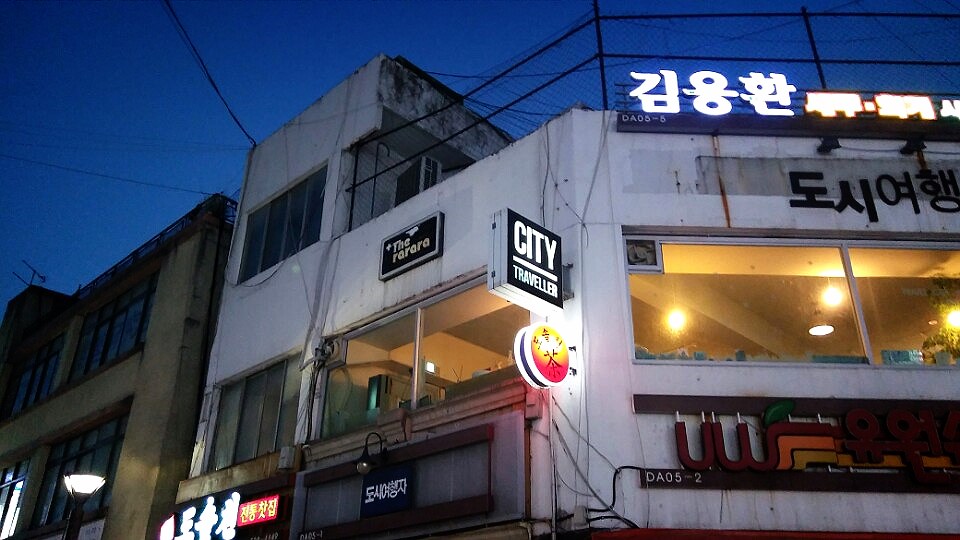 도시여행자 저녁 간판