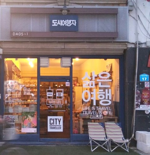 도시여행자 정문