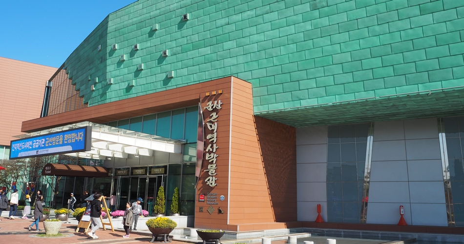 군산 근대역사박물관의 외관