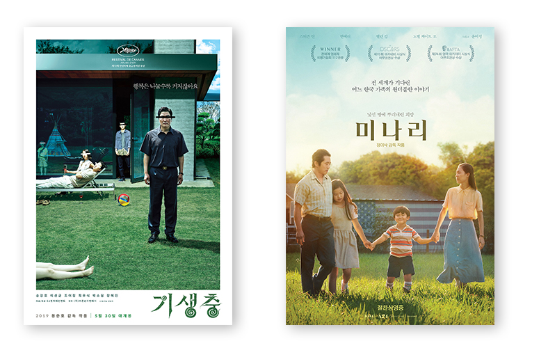 FESTIVAL DE CANNES PALME D'OR 제 72회 칸영화제 황금종려상 수상 행복은 나눌수록 커지잖아요 송강호 이선균 조여정 최우식 박소담 장혜진 제공/배급 CJ엔터테인먼트 제작(주)바른손이앤에이 15세 이상 관람가 2019 봉준호 감독 작품 5월 30일 대개봉 기생충 / 스티븐 연 한예리 앨런 김 노엘 케이트 조 그리고 윤여정 WINNER 전세계 영화제 비평가협회 112관왕 THE OSCARS 제 93회 아카데미 시상식 여우조연상 수상 BAFTA 제 74회 영국 아카데미 시상식 여우조연상 수상 전 세계가 기다린 어느 한국 가족의 원더풀한 이야기 낯선 땅에 뿌리내린 희망 미나리 정이삭 감독 작품 절찬상영중 PLAN B 24 PANCINAMA 12세 이상 관람가