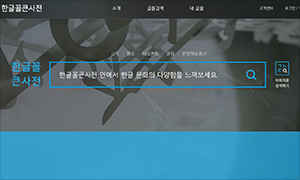한글꼴큰사전