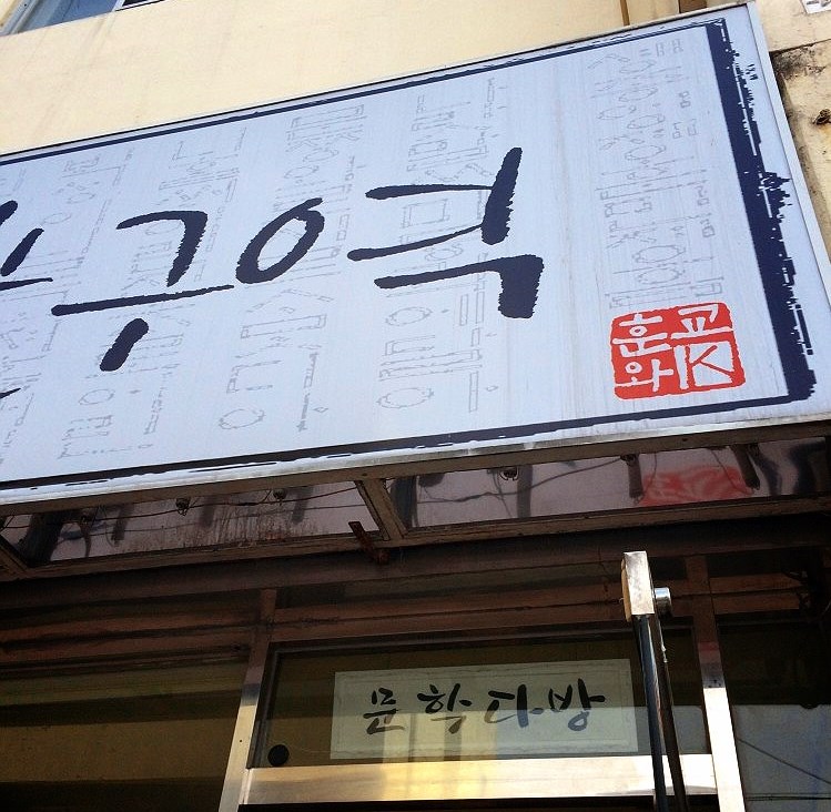 문학다방