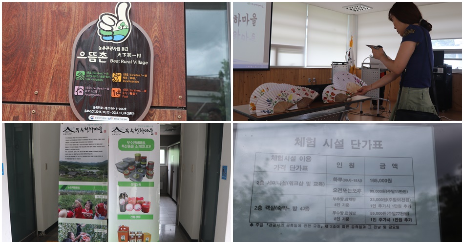 무수천하 마을기업