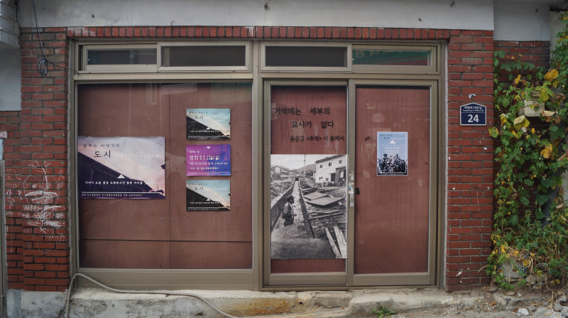 사진관 외부 / 문구 - 춤추는 이야기의 도시, 기억에는 세부의 묘사가 없다 