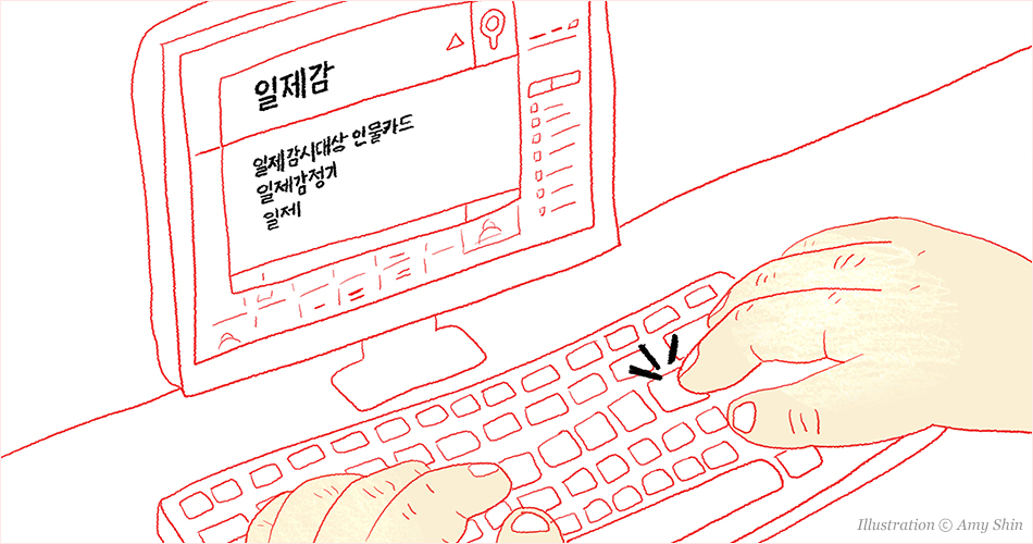 일제감시대상 인물카드를 들여다보다, 일제감 -일제감시대상 인물카드 -일제강점기 -일제 Illustration ⓒ Amy Shin