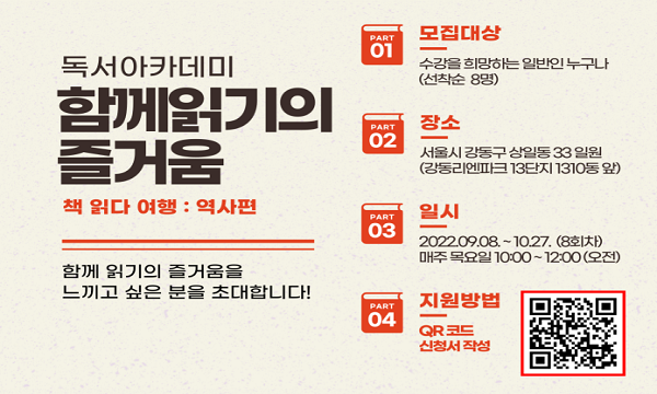 독서아카데미 함께 읽기의 즐거움