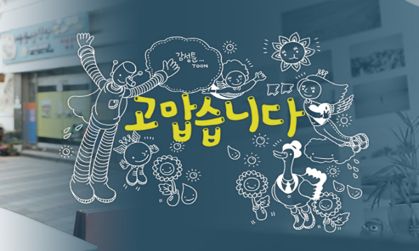 box_img_감성툰고맙습니다