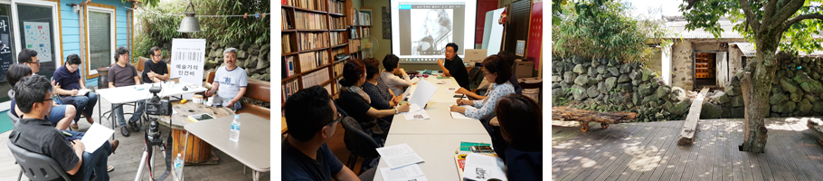 감나무 아래에서 토론회 (예술가 인건비) / 사진이론서를 읽고 있는 인문예술읽기모임 / 폐가를 활용해 만든 전시장