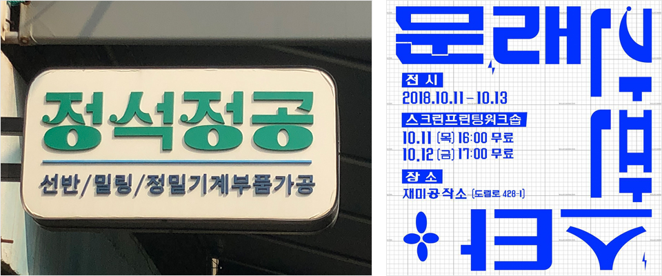 간판이나 포스터로 쓰이고 있는 토큰체