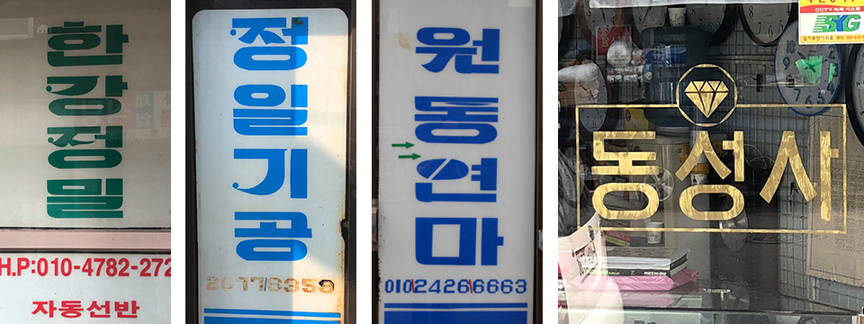 하영철씨의 토큰체가 담긴 썬팅 