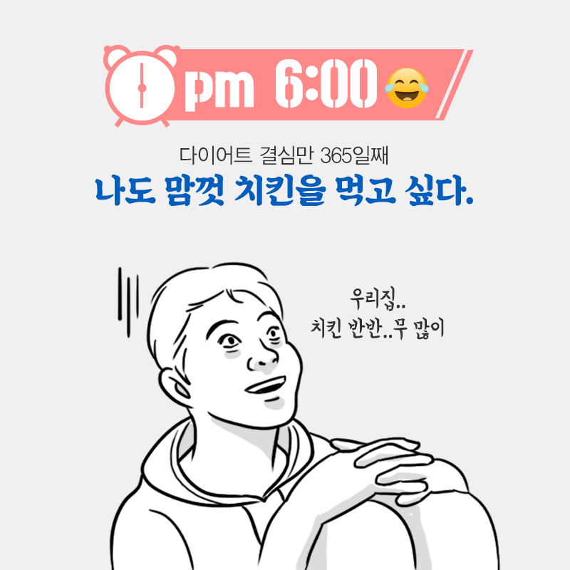 야식을 먹고 싶어하는 모습