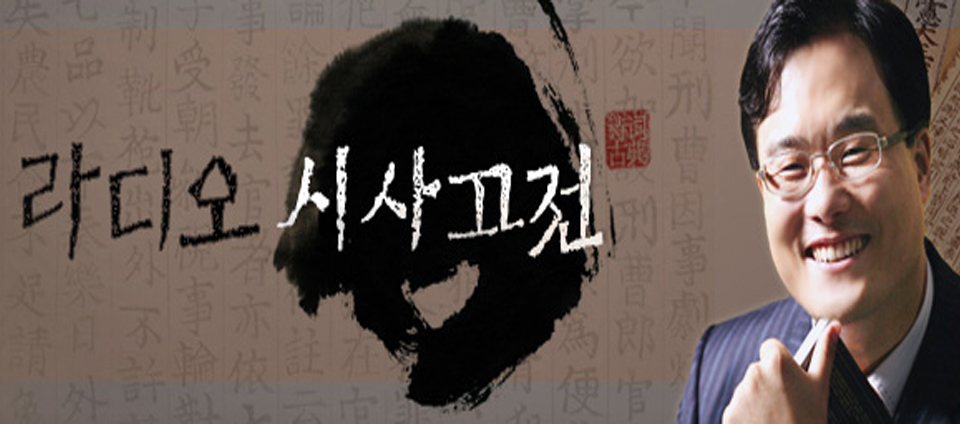 view_con_라디오시사고전_960x424