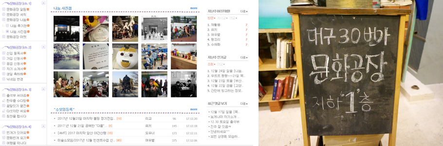 커뮤니티 문화공장 다음카페 캡쳐 / 문화공장 안내 표지판