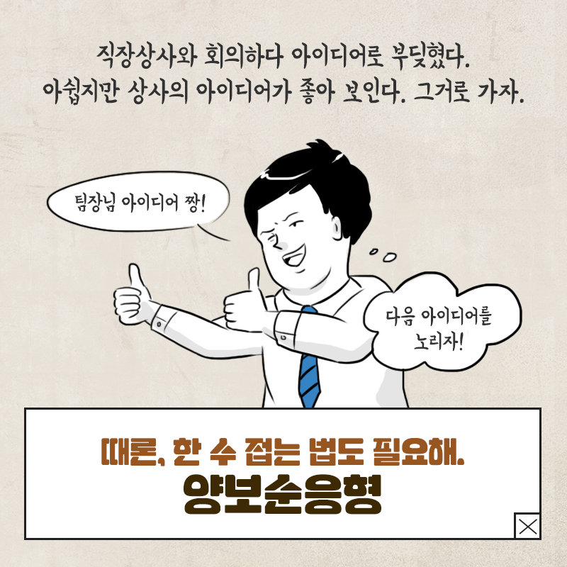 양보순응형