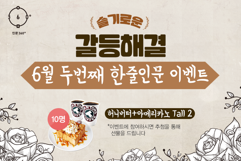 슬기로운 갈등해결 이벤트 소개