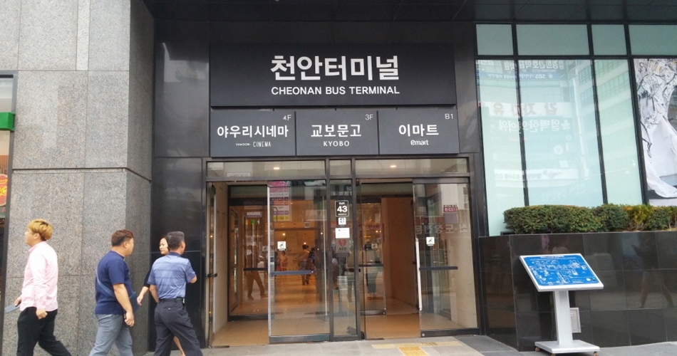 천안터미널 안내 문구 Ⓒ정지안