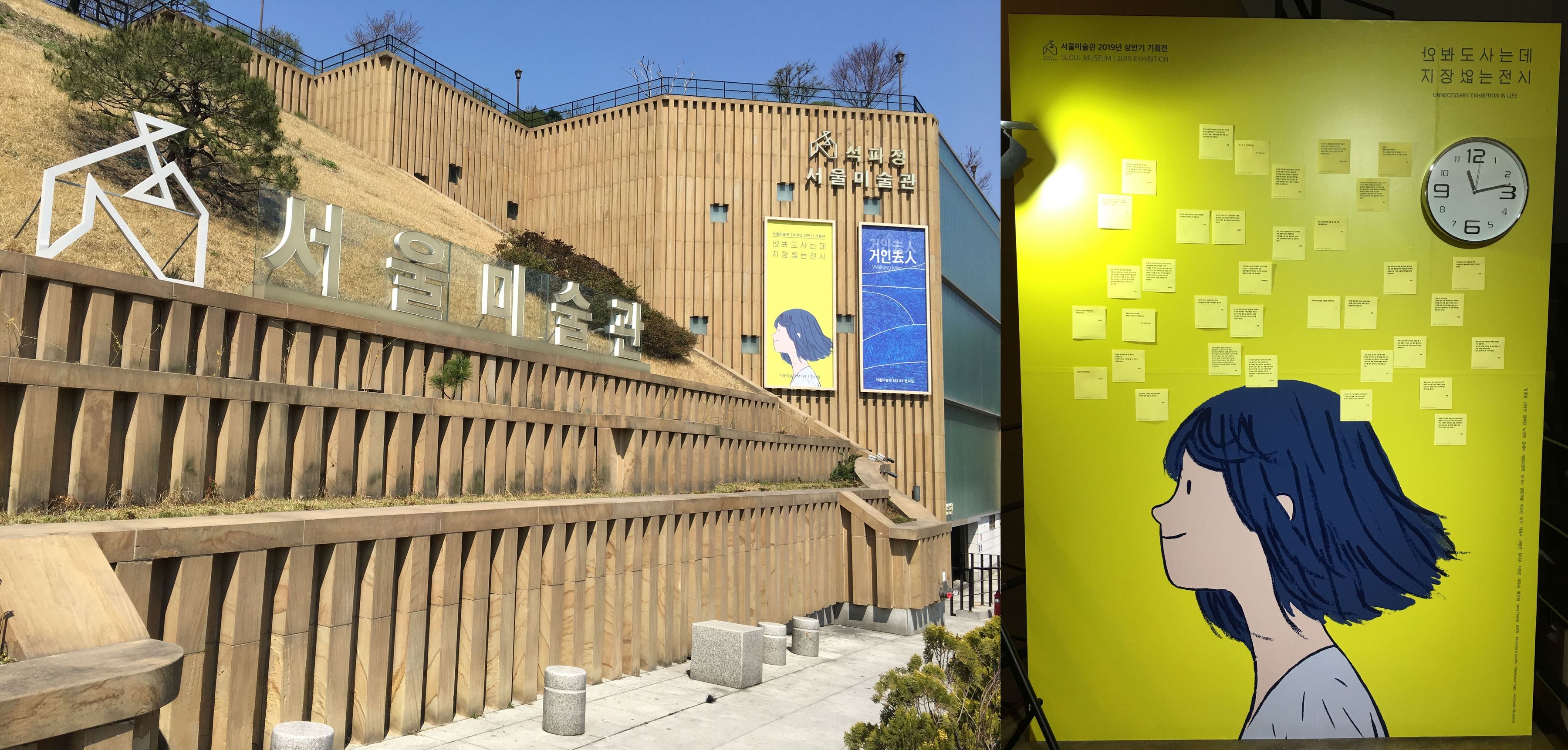 안봐도사는데지장없는전시 서울미술관 석파정 거인 서울미술관 2019년 상반기 기획전 