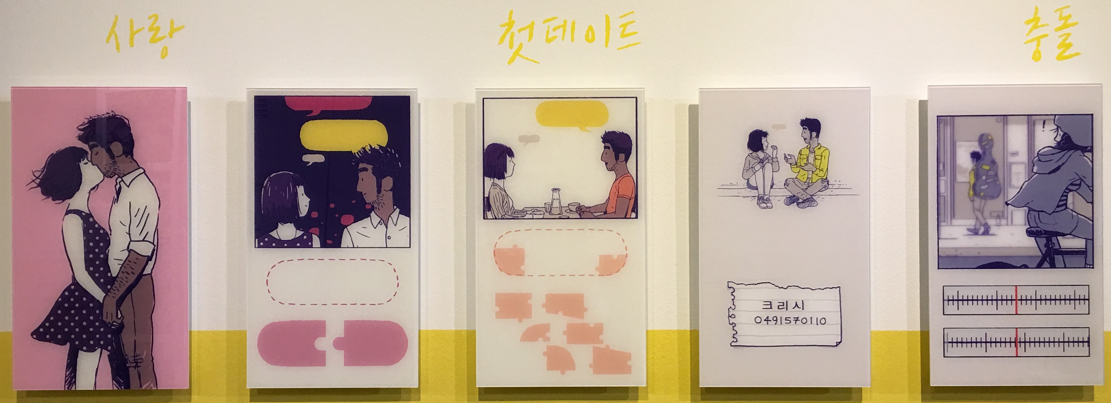 사랑 첫데이트 크리시 0491570110  충돌