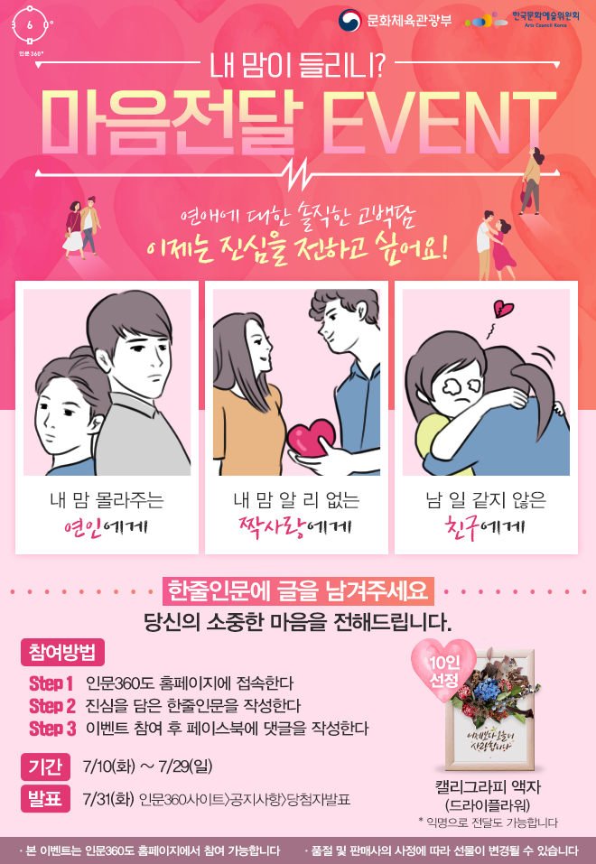 마음전달 Event