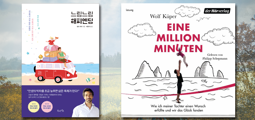『느링느링 해피엔딩』 볼프 퀴퍼 지음, 북라이프 / 원작 『Eine Million Minuten』 (아이네 밀리온 미누텐)