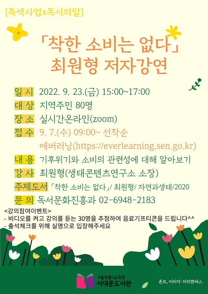「착한 소비는 없다」 최원형 저자강연