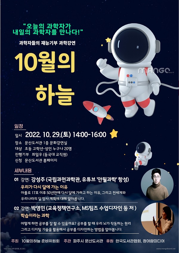 오늘의 과학자가 내일의 과학자를 만나다