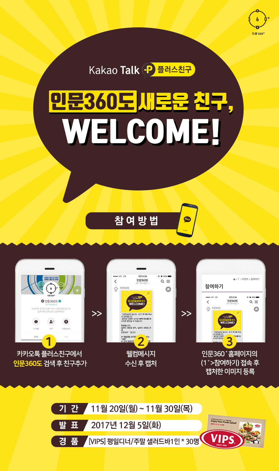 view_con_인문360카카오톡플러스친구새친구환영이벤트_900x1516