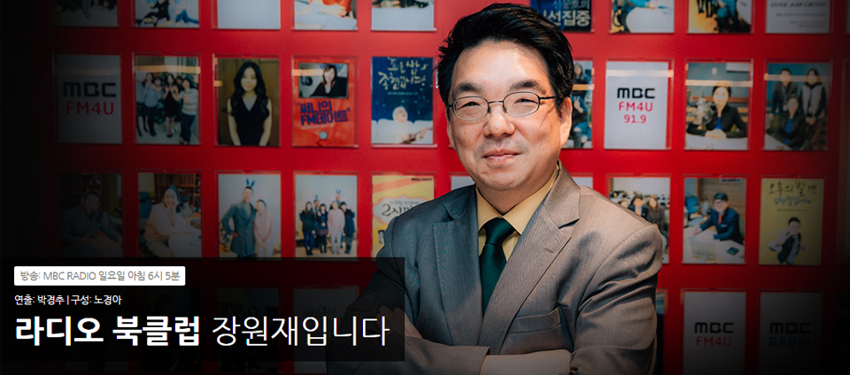 view_con_라디오북클럽장원재입니다_960x424