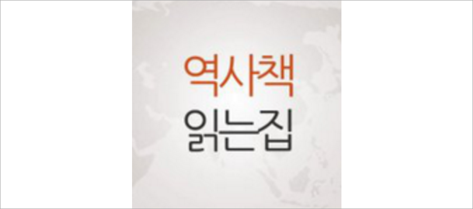 view_con_역사책읽는집_960x424