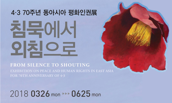 침묵에서 외침으로