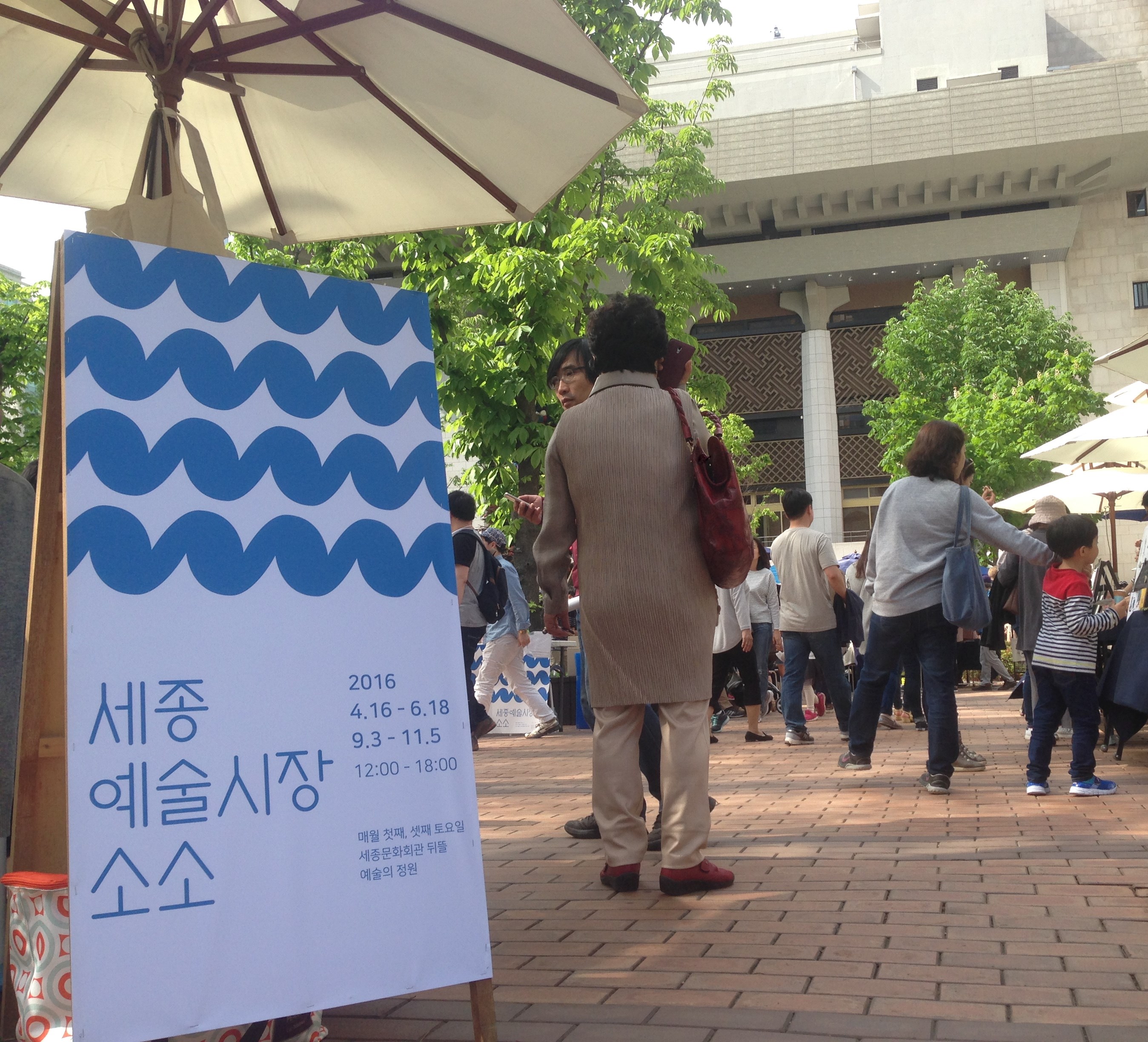 세종예술시장 소소