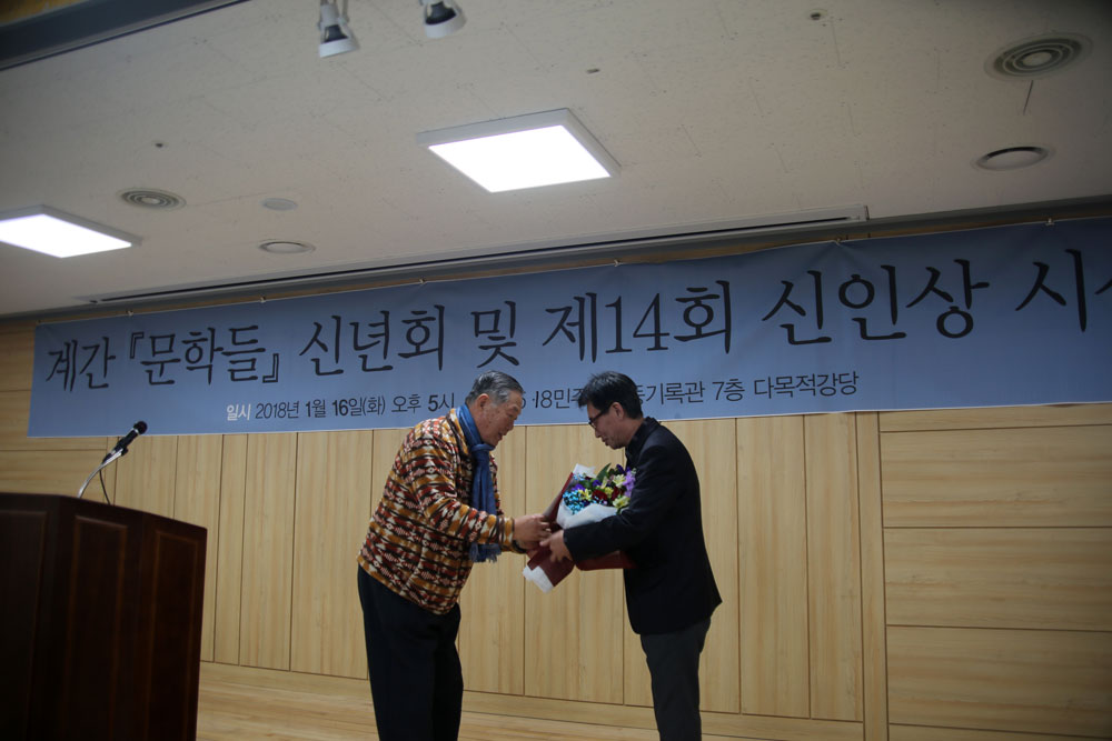 계간 문학들 신년회 및 제14회 신인상 시상식 