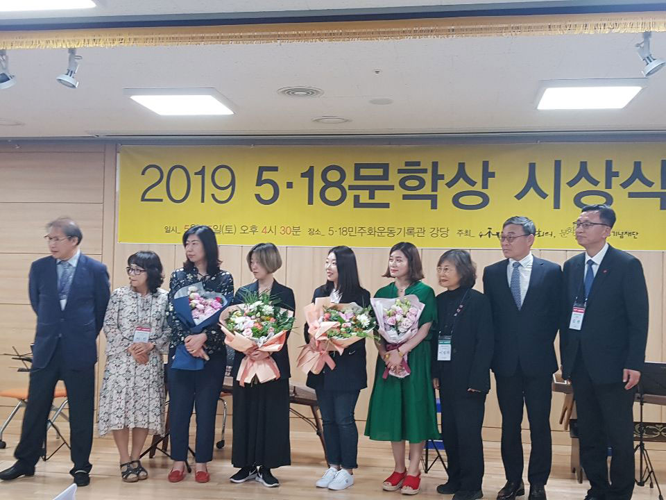 2019 5.18 문학상 시상식 