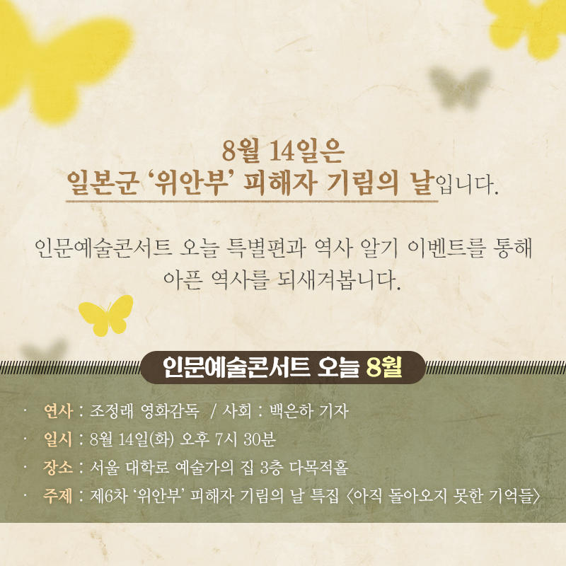 인문예술콘서트 오늘 8월