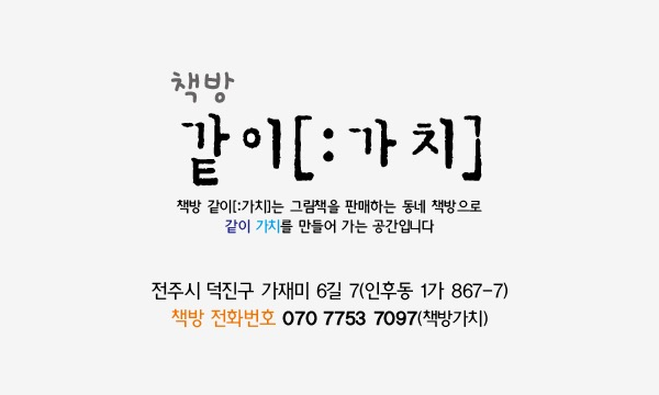 box_img_책방같이가치