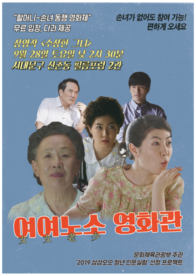여여노소 영화관 문화체육관광부 주관 2019 삼삼오오 청년 인문실험 선정 프로젝트