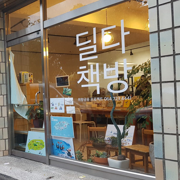 골목 책방을 들여다보다